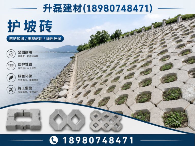 锦江区护坡砖展示图